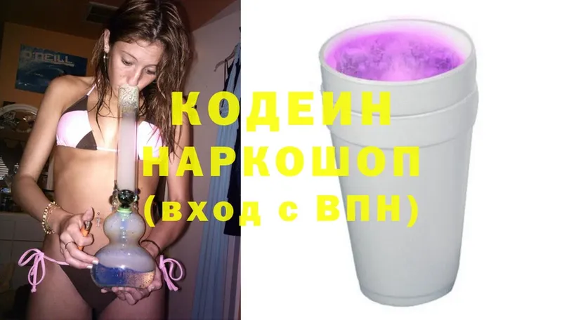 Кодеин напиток Lean (лин)  Заозёрск 